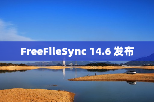 FreeFileSync 14.6 发布