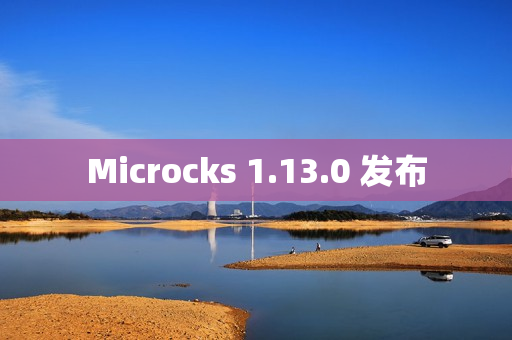 Microcks 1.13.0 发布