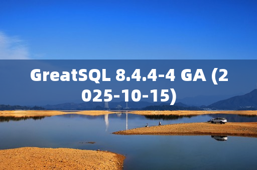 GreatSQL 8.4.4-4 GA (2025-10-15)