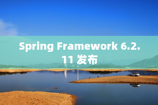Spring Framework 6.2.11 发布 Spring Framework 6.2.11 发布