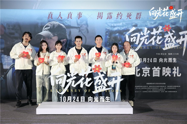 电影《向光花盛开》于10.24 定档 詹妮饰演火柴聚焦“网络劝生”真实事件(电影《向光花盛开》什么时候上映)