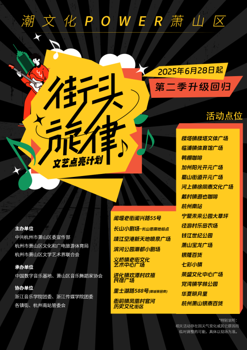 第二季潮文化Power“街头旋律”文艺点亮计划升级回归(潮文化是什么)