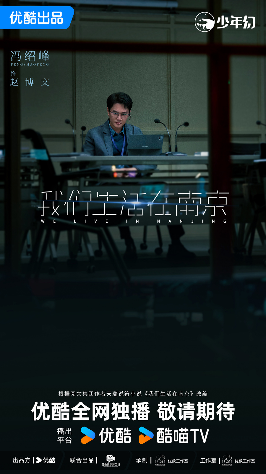 3官宣海报-冯绍峰