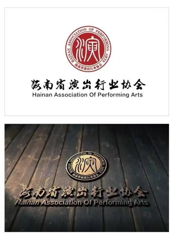 海南打造“演艺+旅游”新业态，助推国际演艺之都建设 