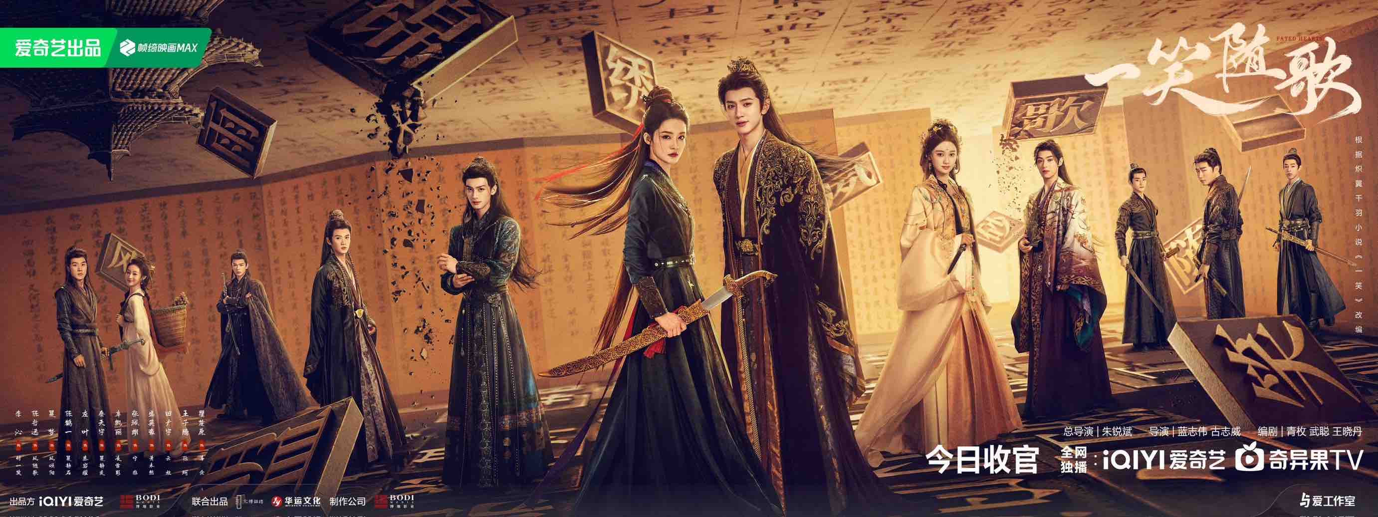 《一笑随歌》今日收官 打造高燃“疯复”博弈口碑热度双重领跑(《一笑随歌》今天为何还没有替新)