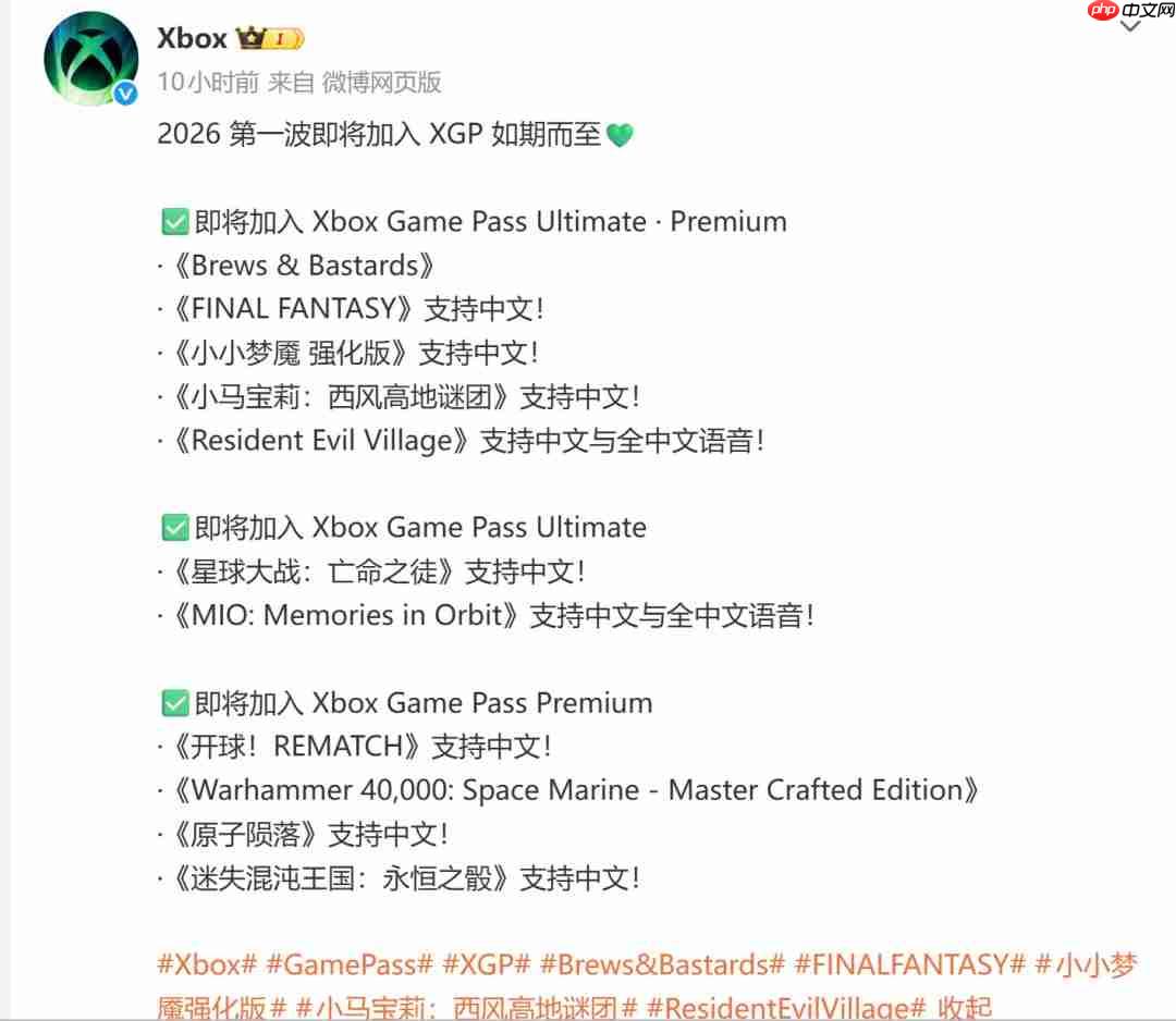 2026年Game Pass首波游戏 《生化危机8》在列