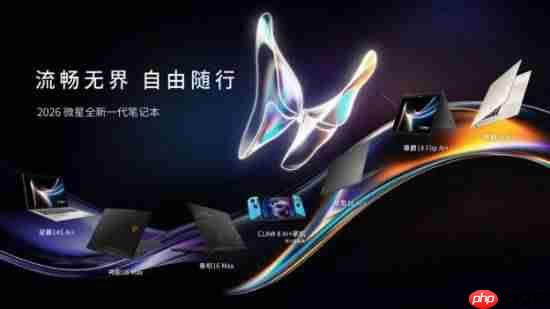 CES 2026 微星笔记本多款新品发布： 尊爵、泰坦、绝影、神影等系列均采用全新设计