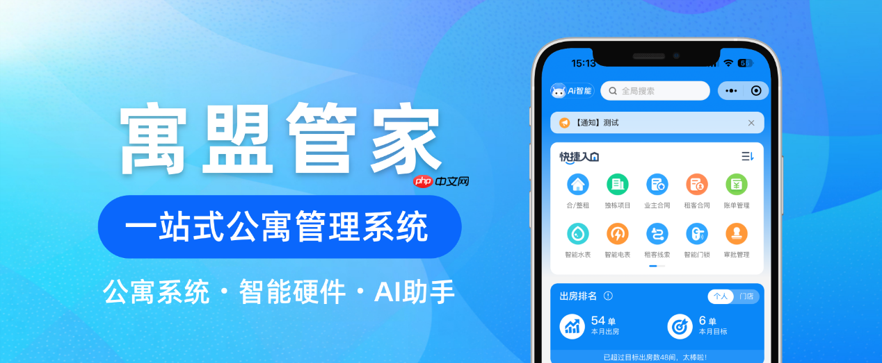 2026年公寓管理系统哪个好用？公寓管理系统软件推荐