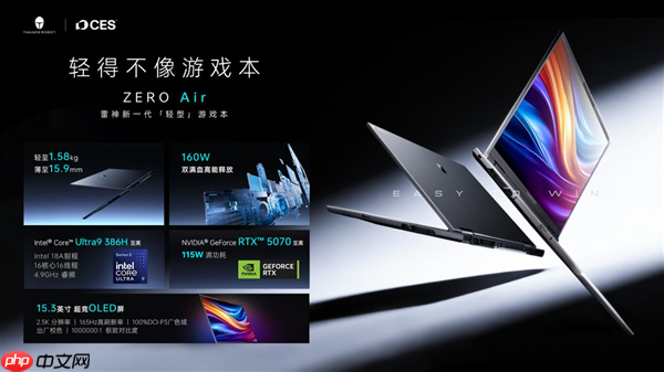 雷神ZERO Air轻薄游戏本实机首秀：仅1.58kg 160W双满血性能释放
