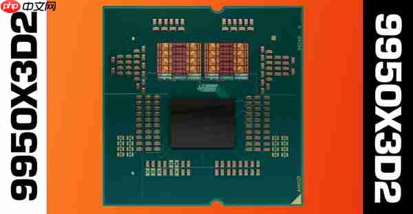 双3D缓存CPU终于来了!AMD官方确认锐龙9 9950X3D2:游戏、生产力彻底完美