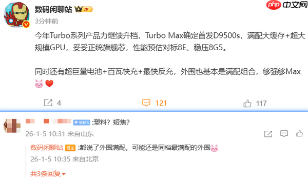 曝REDMI Turbo 5 Max首发天玑9500s 内置超巨量电池