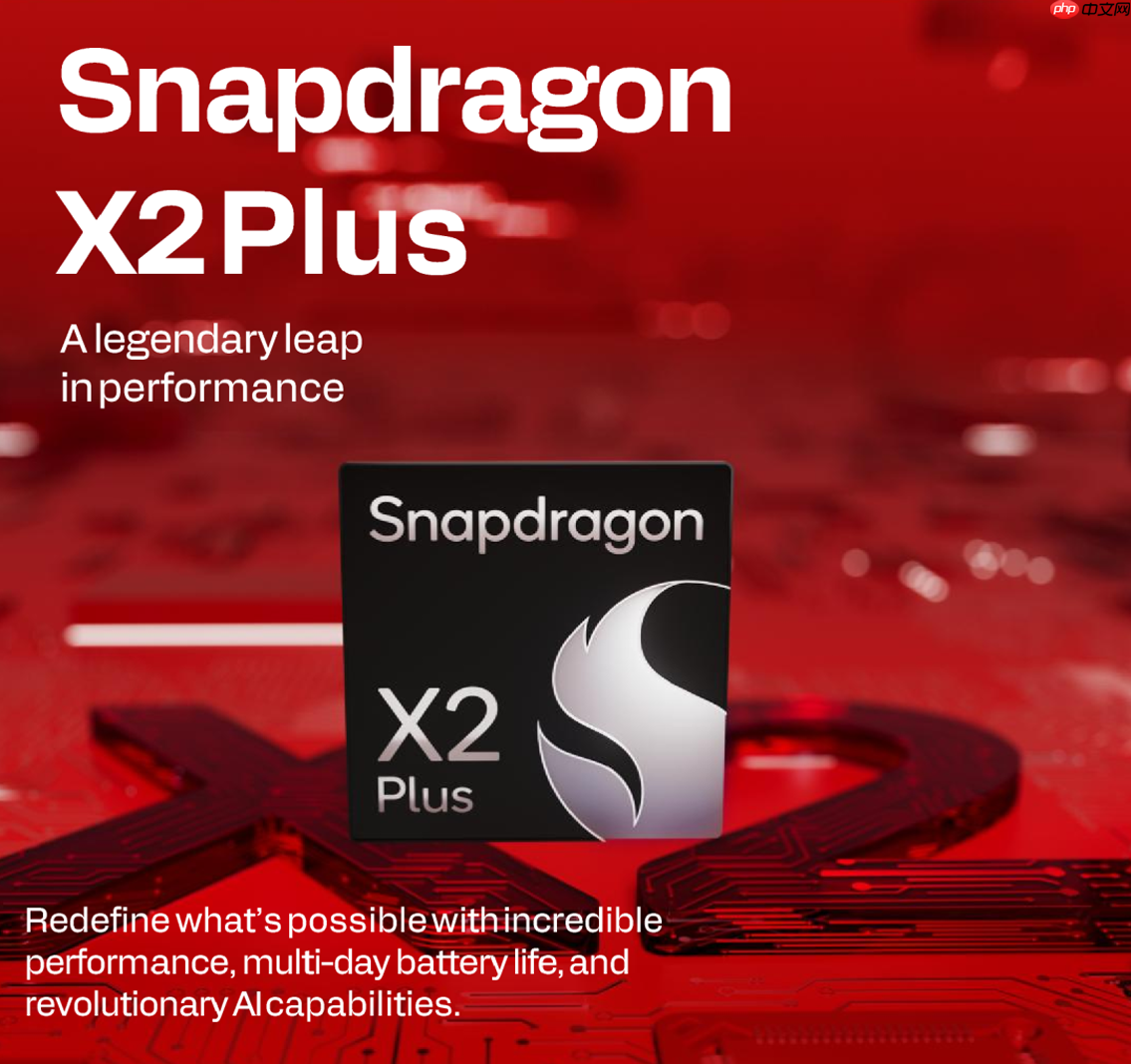 高通骁龙 X2 Plus正式发布：定位超强续航与AI的轻薄本芯片