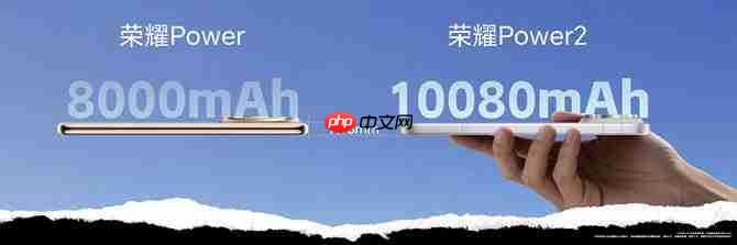 打破行业续航、通信天花板 全新户外轻旗舰荣耀Power2发布
