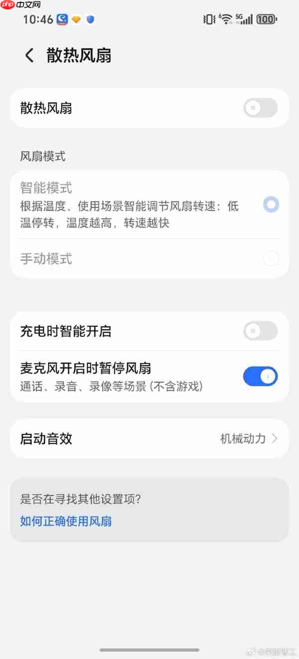 并非故障！荣耀工程师：Win系列通话时风扇自动暂停是功能设定