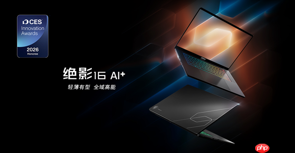 CES 2026 微星笔记本多款新品发布：  尊爵、泰坦、绝影、神影等系列均采用全新设计