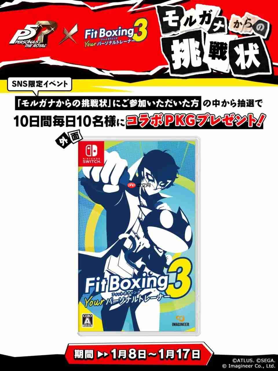 《健身拳击3》x《P5R》联动DLC公布 含5首改编曲
