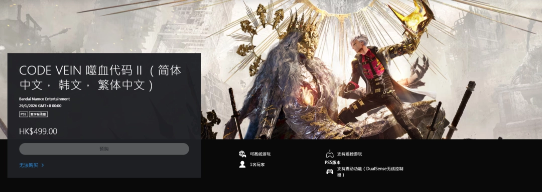 令人意外!《噬血代码2》确认PS5 Pro无性能增强 表现与PS5相同