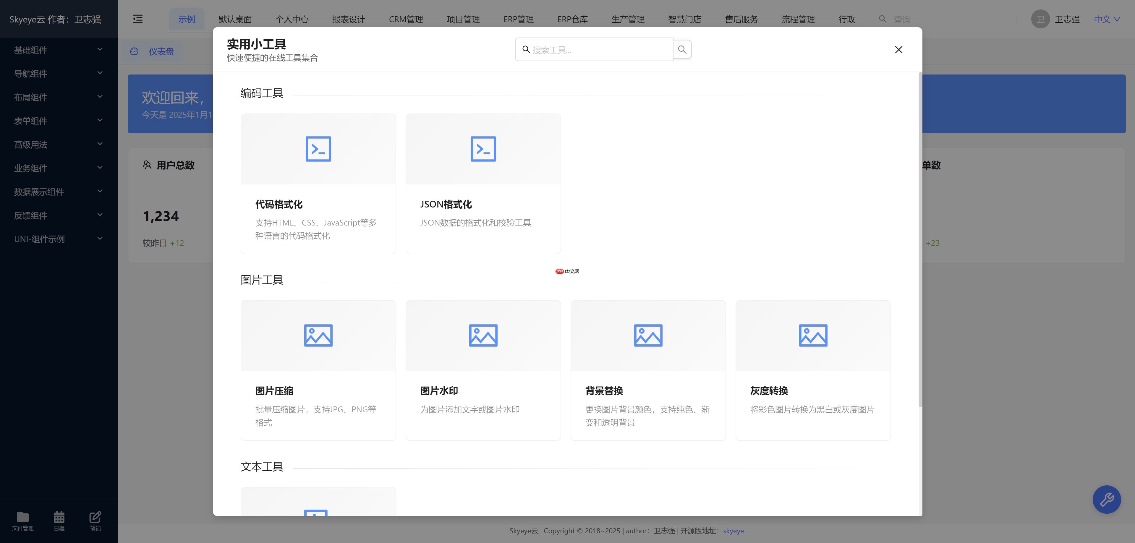Skyeye 云零代码智能制造系统 - MES模块 - Saas v3.18.3 发布