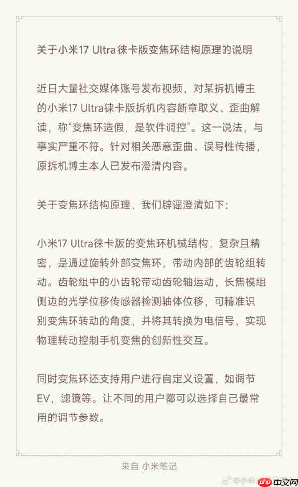 别带节奏了!小米回应17 Ultra变焦环 真实物理机械结构:原博主已澄清