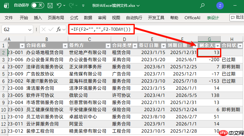 合同到期，Excel 自动弹窗提醒