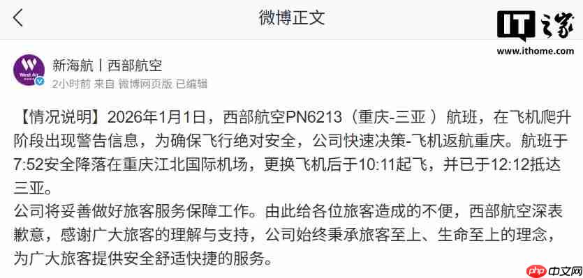 西部航空通报一客机紧急返航:飞机爬升阶段出现警告信息