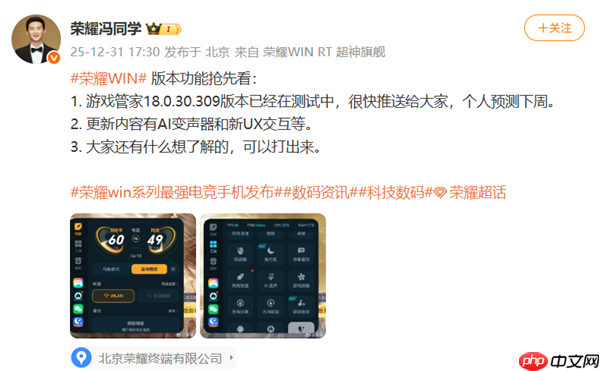 荣耀WIN游戏管家大更新：AI变声器+新UX交互 预计下周上线