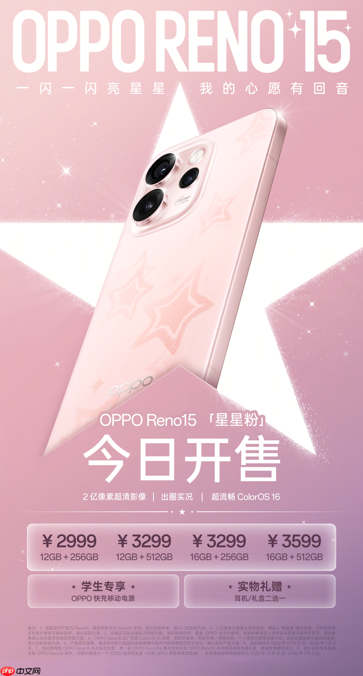 全系列年销量逆势增长 15.2%，OPPO Reno15星星粉今日开售