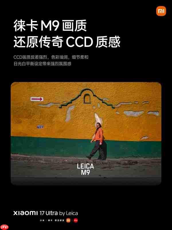 小米17 Ultra徕卡版正式入驻徕卡旗舰店：跟徕卡相机当同桌