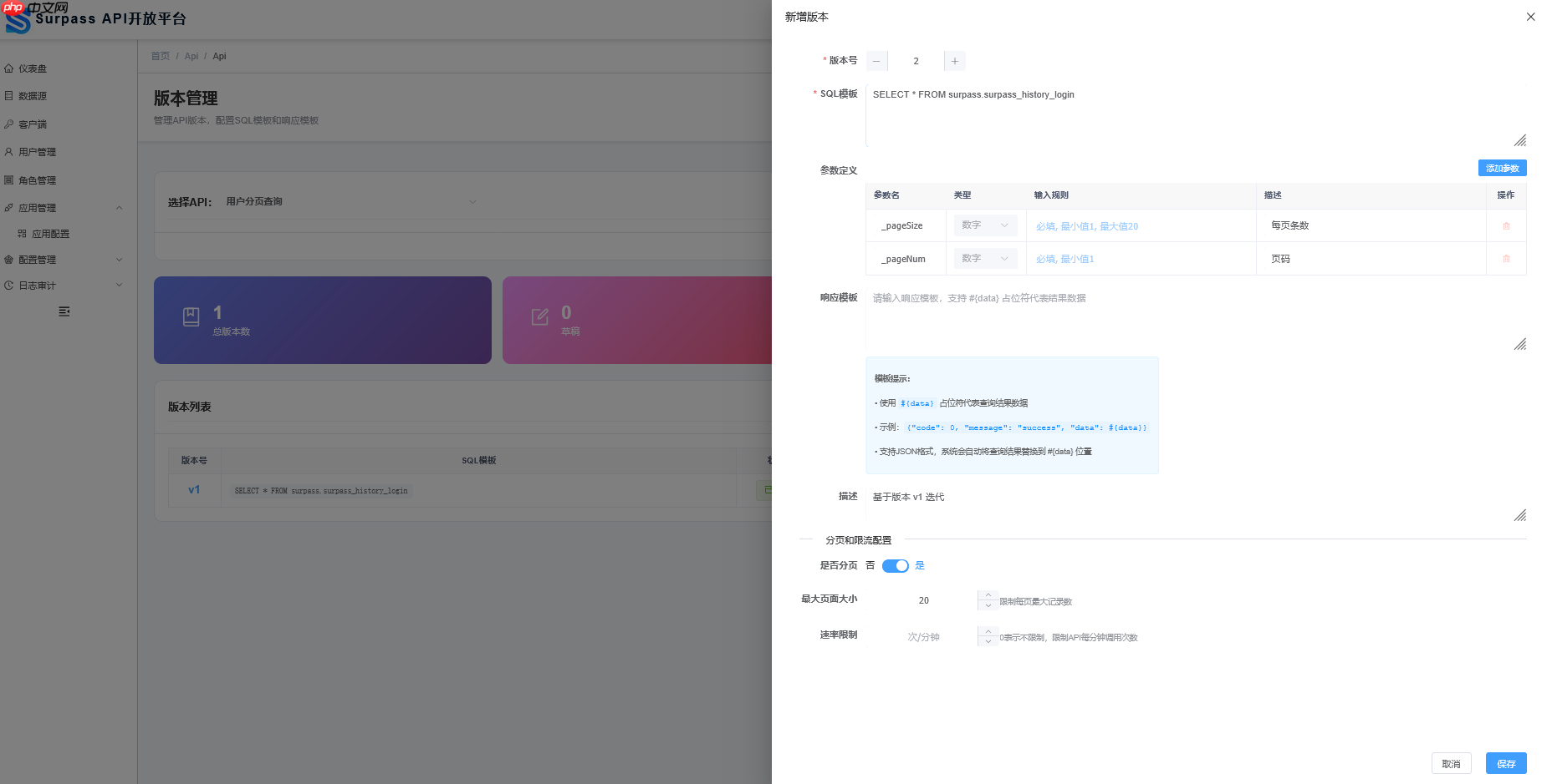 Surpass API & 权限开放平台 2.0.0 发布