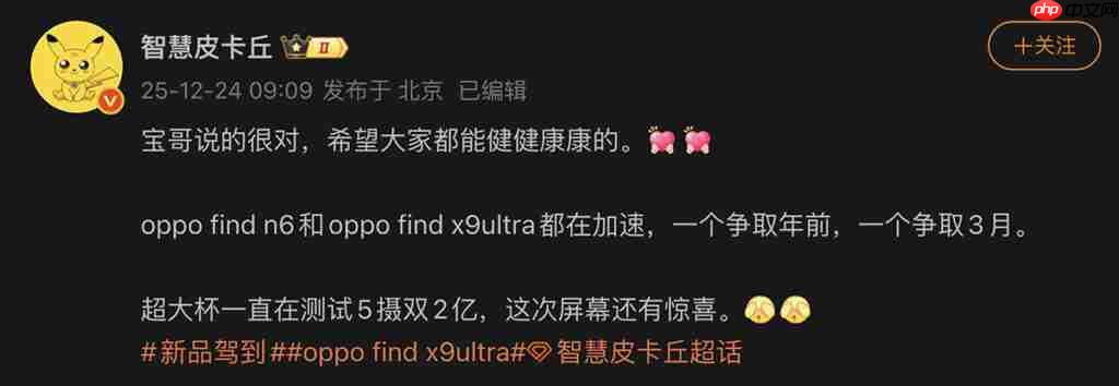 OPPO Find N6 最快明年 2 月现身！传过年前发布，具 Find X9 同级 200MP 潜望长焦、兼享多光谱相机？