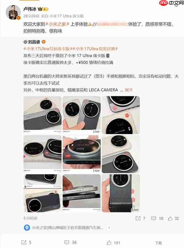 网友神评小米17 Ultra:拍照特别毒 很有味