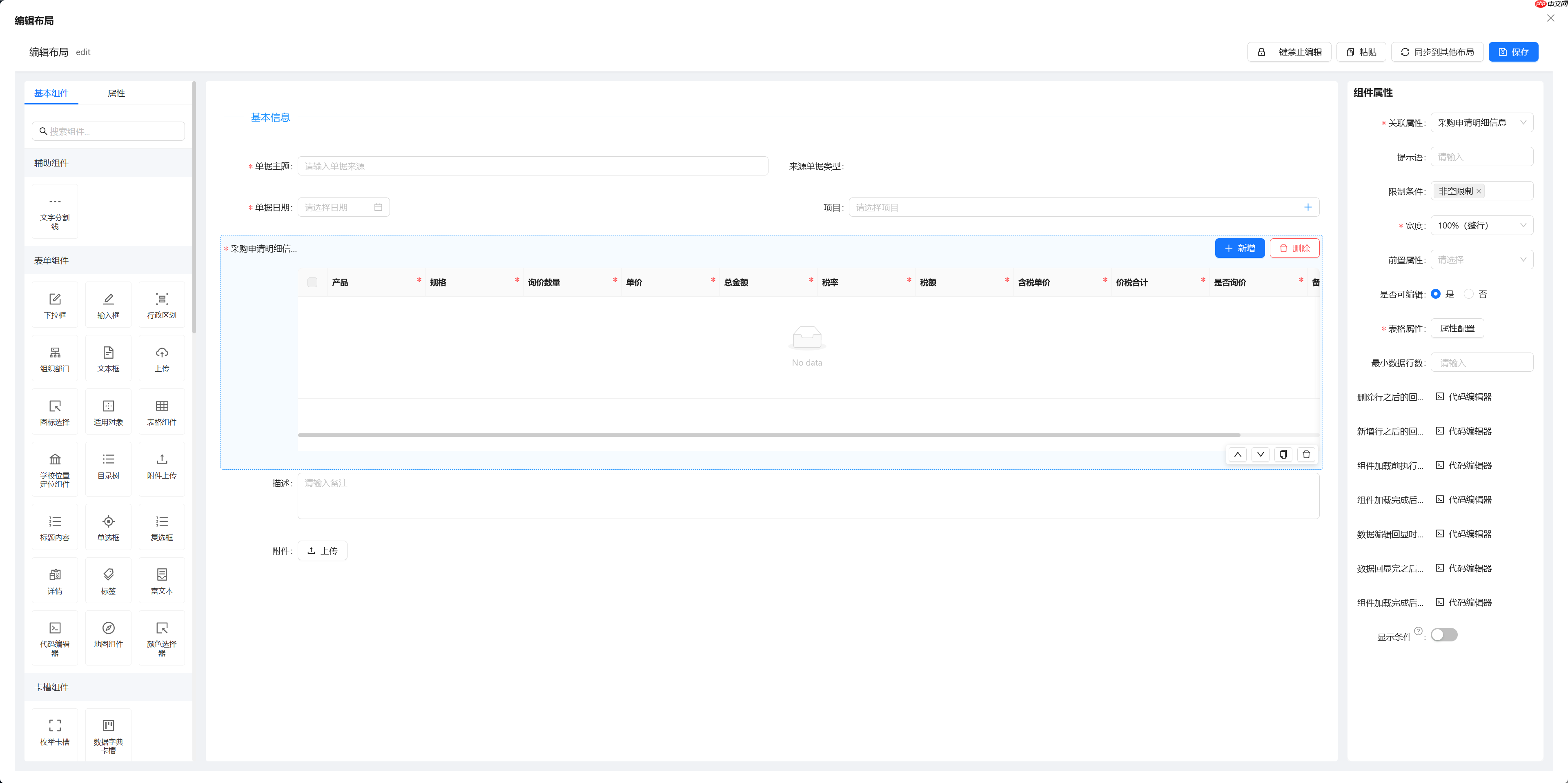 Skyeye 云零代码智能制造系统 - ERP模块 - Saas v3.18.2 发布