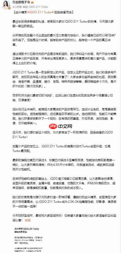 iQOO Z11 Turbo前瞻：性能影像全面升级