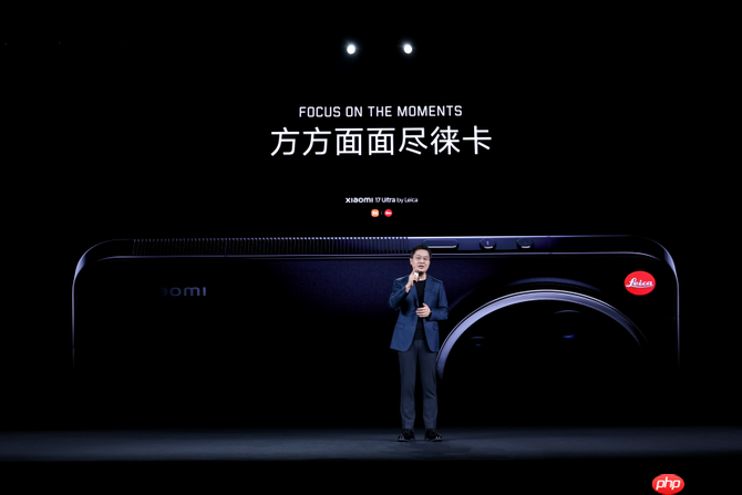 “巅峰影像科技旗舰”小米17 Ultra重磅发布,开启移动影像“光学变焦时代”