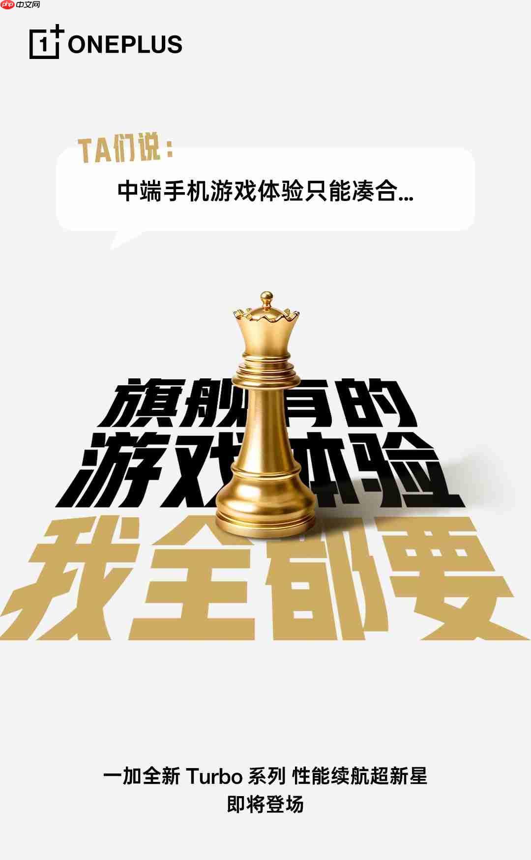 一加李杰官宣Turbo系列开启预约:赠便携背包,12月28日直播曝更多细节