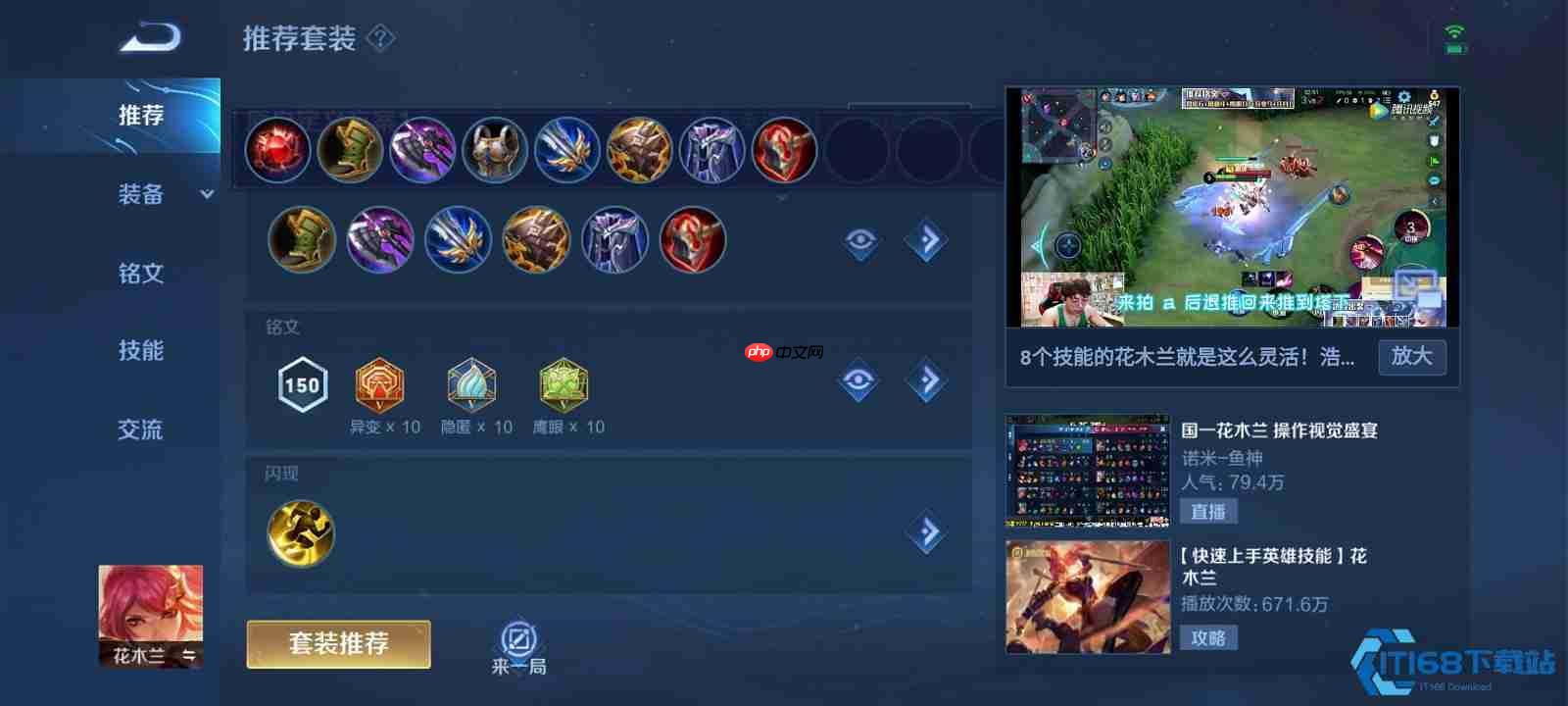 王者荣耀花木兰出装全攻略：平衡之道成就边路战神