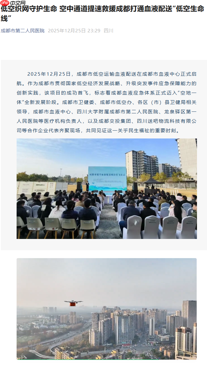 成都开通首批条无人机血液配送航线,运输时间缩短 50% 以上
