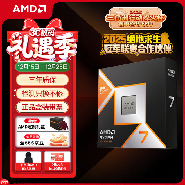 游戏玩家最好的圣诞礼物!AMD 锐龙7 9800X3D必选推荐