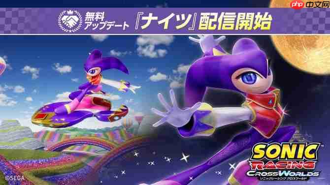 《索尼克赛车：交叉世界》更新上线 梦精灵免费参战