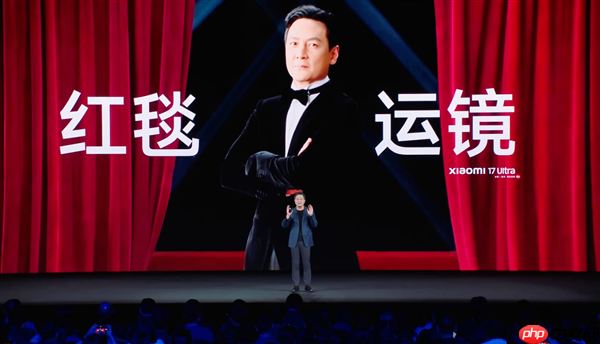 小米17 Ultra支持红毯运镜 卢伟冰：谁拍谁就是吴彦祖