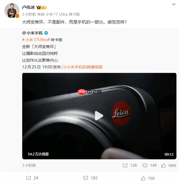 小米史上最强影像机皇！小米17 Ultra徕卡版独享徕卡红标、机械变焦环 定价冲新高