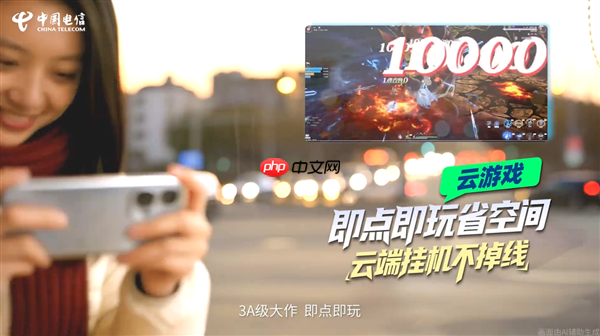 中国电信宣布云智手机公测版正式上线!旧手机也能玩3A级大作