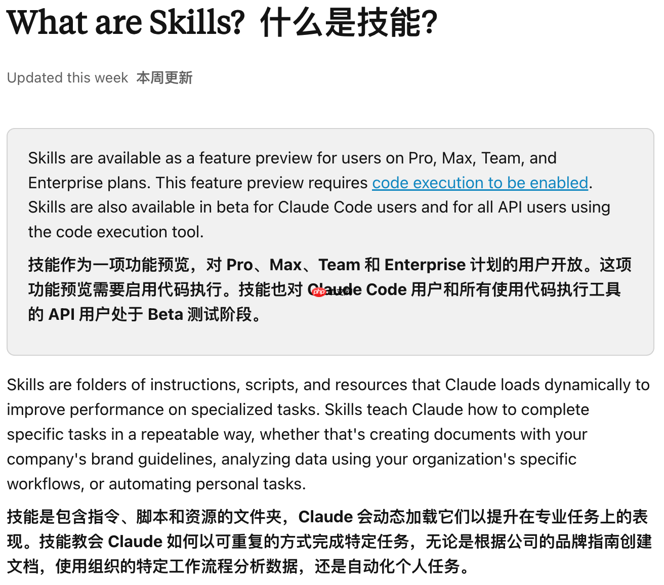 Anthropic 开源官方 Agent Skills 知识库