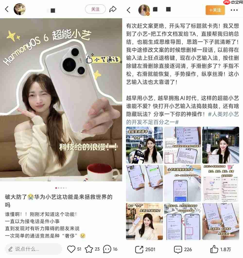 全网用户在晒超能小艺的使用说明书，越早用小艺越早拥抱AI时代！