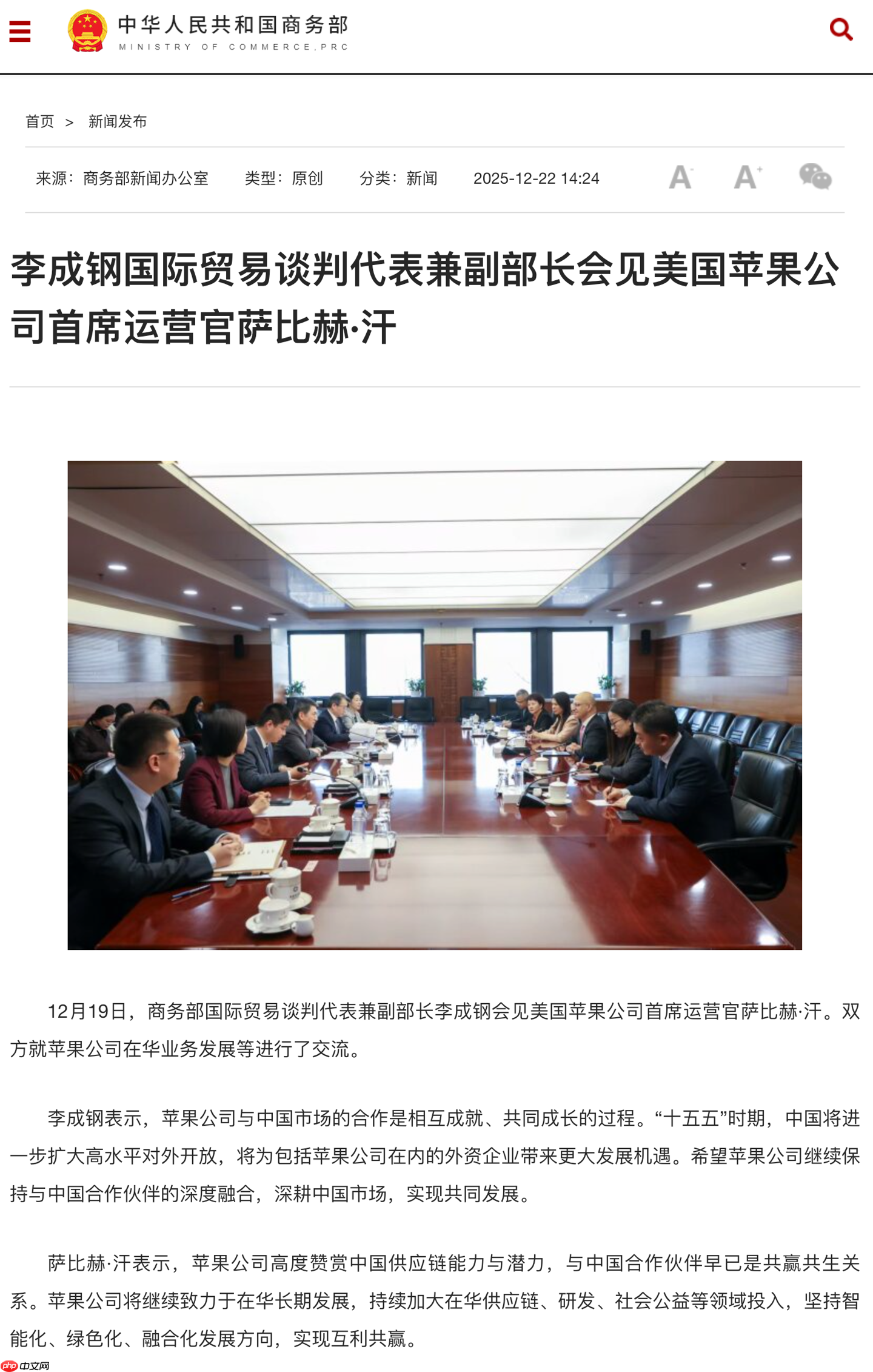 商务部国际贸易谈判代表兼副部长李成钢会见苹果首席运营官萨比赫・汗