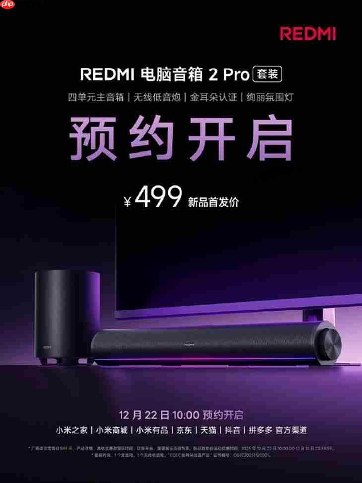 499元！REDMI电脑音箱2 Pro套装开售，RGB等效氛围感