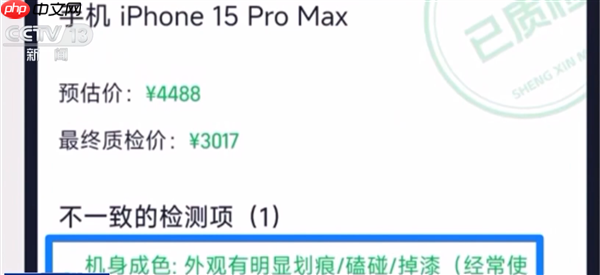 到手屠龙刀！央视曝光手机回收平台藏猫腻：高价预估低价收购