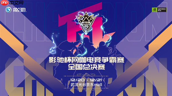 影驰杯线下全国总决赛 武汉光谷京东Mall见！