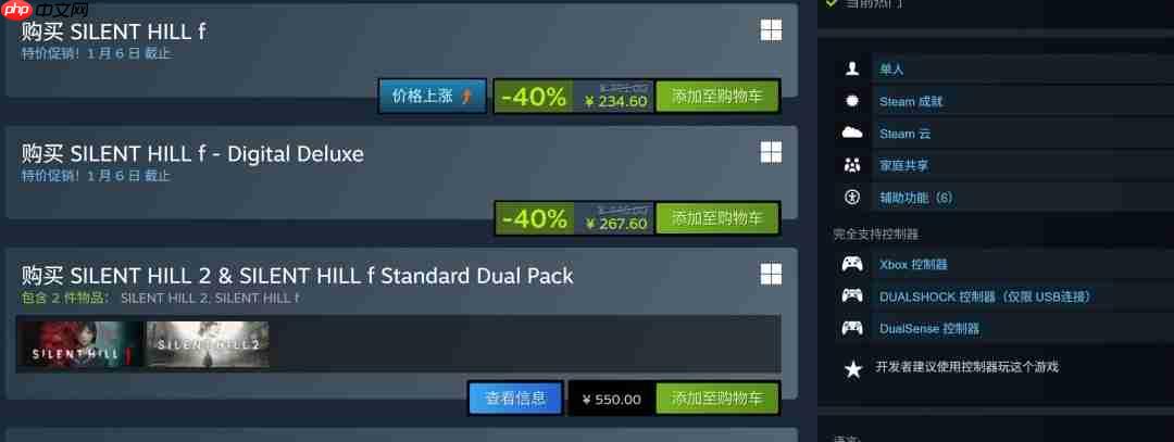 《寂静岭f》新史低促销:6折后售价234元