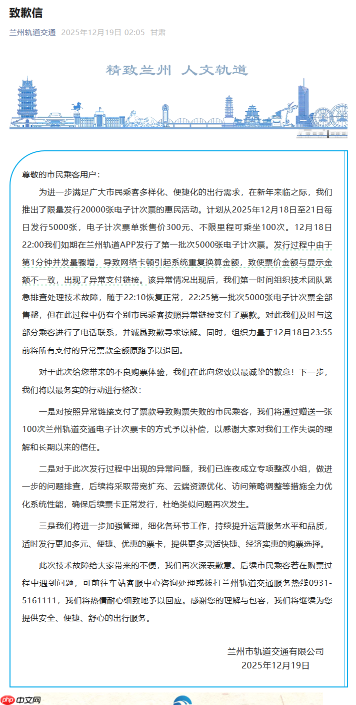 兰州地铁回应“300 万天价次卡”:网络卡顿引起系统重复换算金额